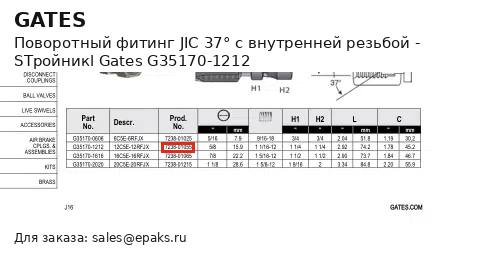 Gates G35170-1212