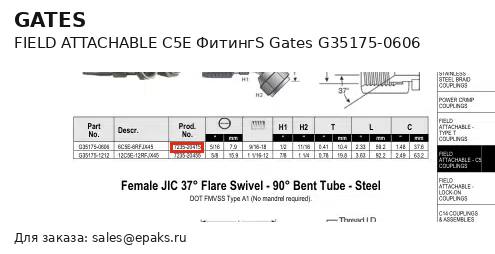 Gates G35175-0606