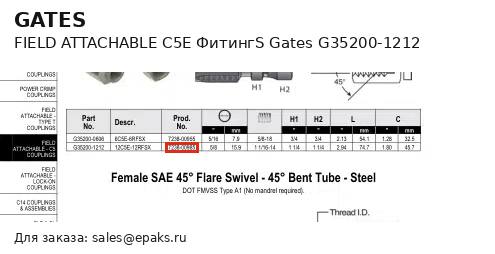 Gates G35200-1212