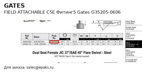 Gates G35205-0606