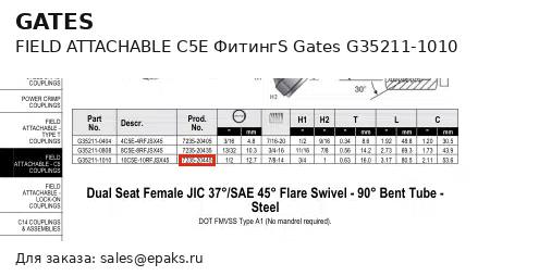 Gates G35211-1010