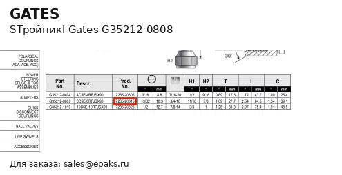 Gates G35212-0808