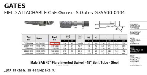 Gates G35500-0404
