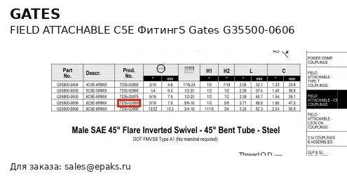 Gates G35500-0606
