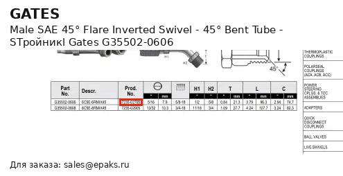 Gates G35502-0606