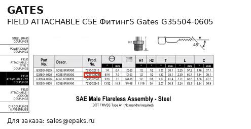 Gates G35504-0605