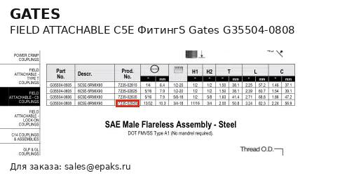 Gates G35504-0808