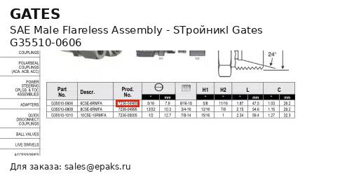 Gates G35510-0606
