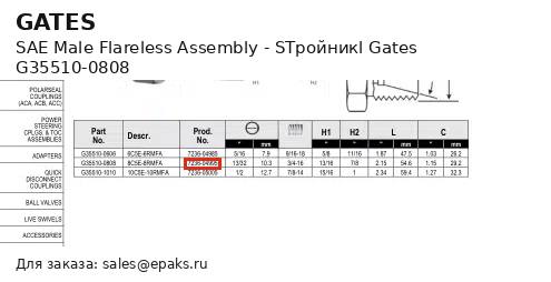 Gates G35510-0808