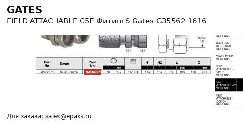 Gates G35562-1616