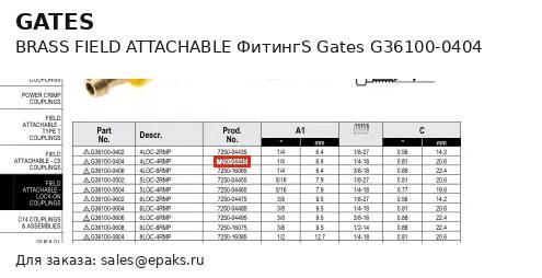 Gates G36100-0404