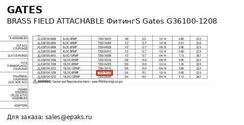 Gates G36100-1208