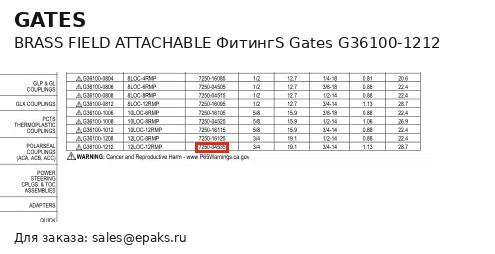 Gates G36100-1212