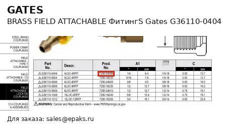 Gates G36110-0404