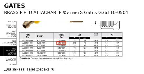 Gates G36110-0504