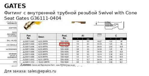 Gates G36111-0404