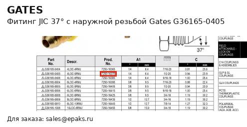 Gates G36165-0405