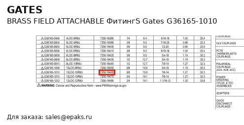 Gates G36165-1010