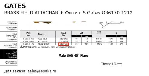 Gates G36170-1212