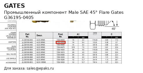 Gates G36195-0405