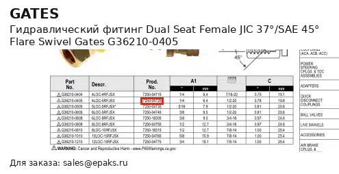 Gates G36210-0405