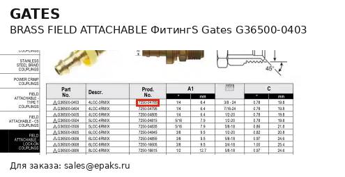 Gates G36500-0403