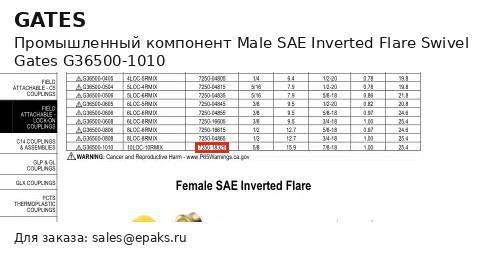 Gates G36500-1010
