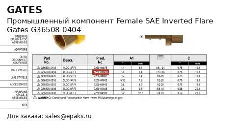 Gates G36508-0404