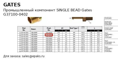 Gates G37100-0402