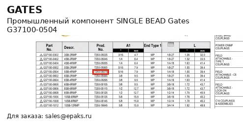 Gates G37100-0504