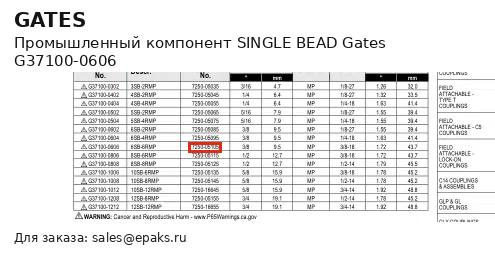 Gates G37100-0606