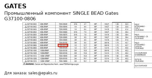 Gates G37100-0806
