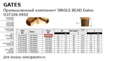 Gates G37106-0402