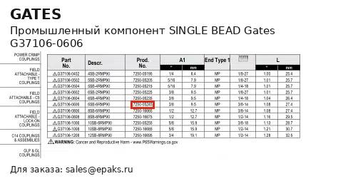 Gates G37106-0606