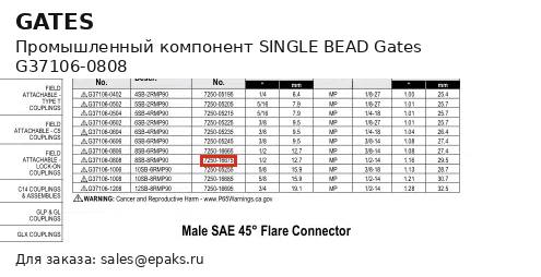 Gates G37106-0808