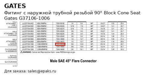 Gates G37106-1006