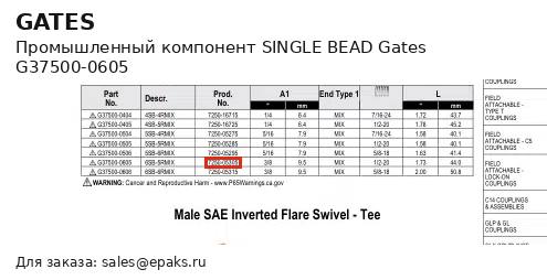Gates G37500-0605