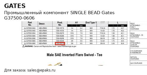 Gates G37500-0606