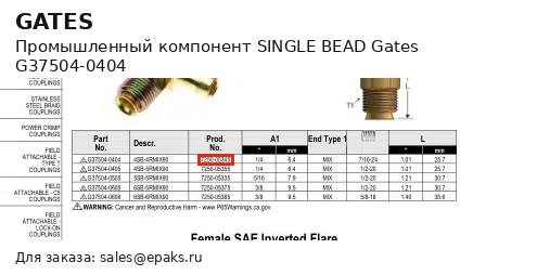 Gates G37504-0404