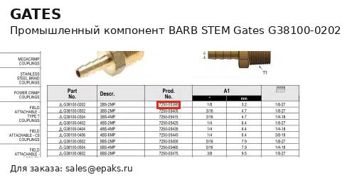Gates G38100-0202
