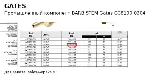 Gates G38100-0304