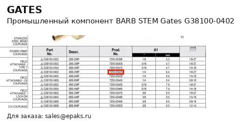 Gates G38100-0402