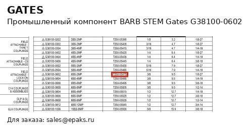 Gates G38100-0602