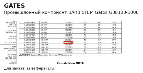 Gates G38100-1006