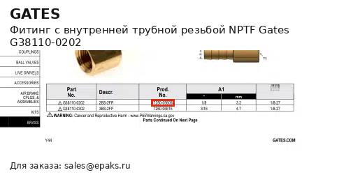 Gates G38110-0202