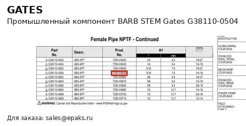 Gates G38110-0504