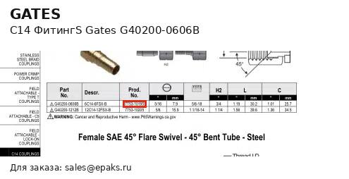 Gates G40200-0606B