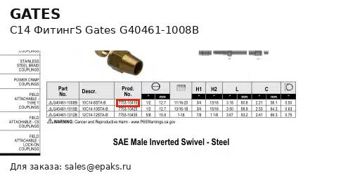 Gates G40461-1008B