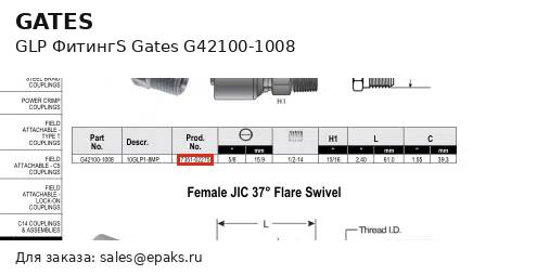 Gates G42100-1008