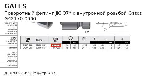 Gates G42170-0606